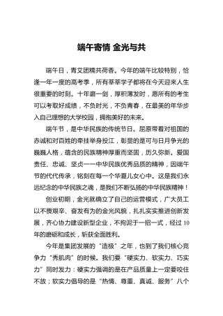 端午寄情金光与共