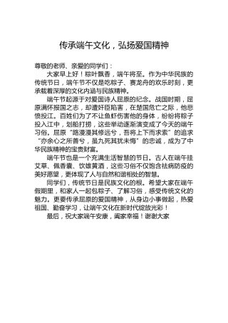 传承端午文化，弘扬爱国精神