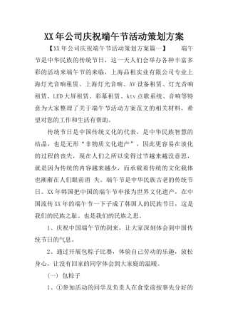 XX年公司庆祝端午节活动策划方案