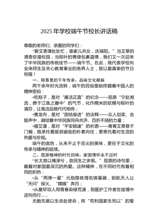 2025年学校端午节校长讲话稿