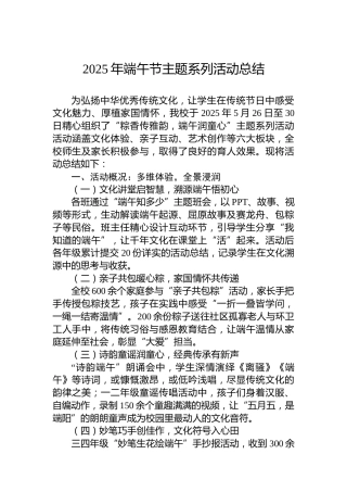 2025年端午节主题系列活动总结