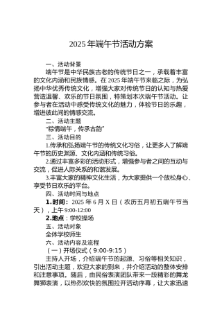 2025年端午节活动方案