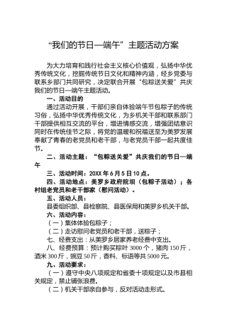 “我们的节日—端午”主题活动方案