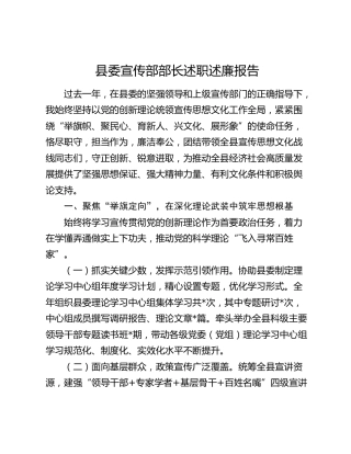 县委宣传部部长述职述廉报告