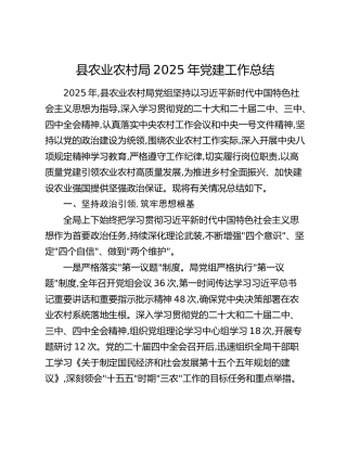县农业农村局2025年党建工作总结