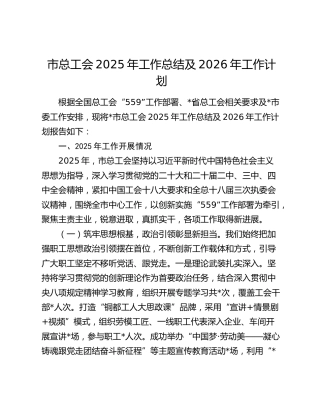 市总工会2025年工作总结及2026年工作计划
