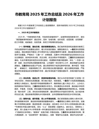 市教育局2025年工作总结及2026年工作计划报告