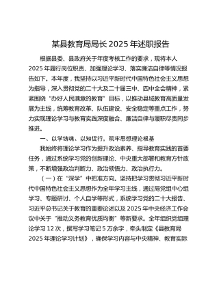 某县教育局局长2025年述职报告