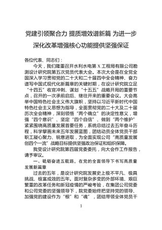 党建引领聚合力提质增效谱新篇为进一步深化改革增强核心功能提供坚强保证