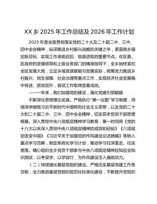 XX乡2025年工作总结及2026年工作计划
