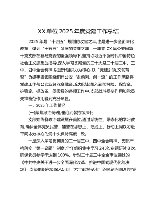 XX单位2025年度党建工作总结