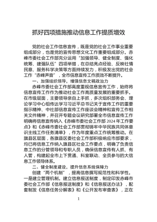 抓好四项措施推动信息工作提质增效
