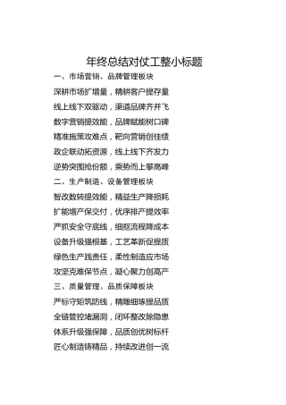 年终总结对仗工整小标题