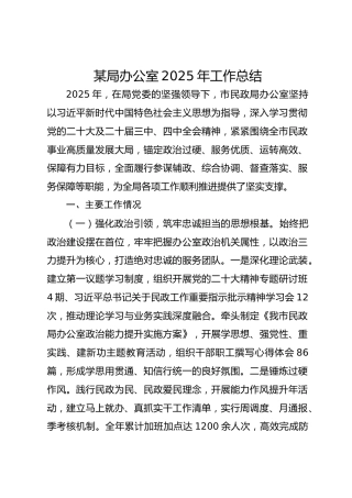 某局办公室2025年工作总结