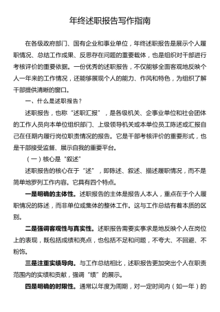 第1期-年终述职报告篇（4-1）