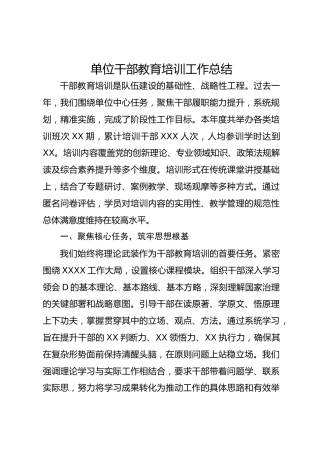 单位干部教育培训工作总结