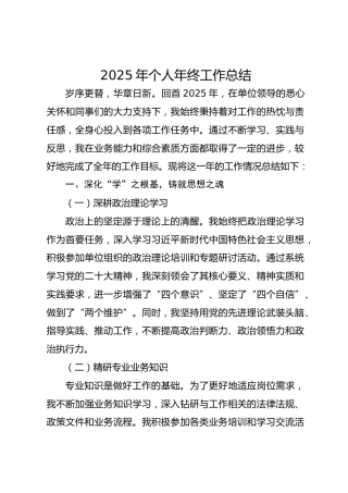 2025年个人年终总结