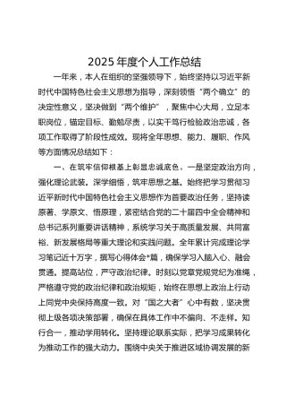 2025年个人工作总结