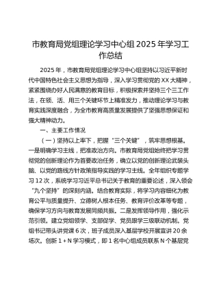 市教育局党组理论学习中心组2025年学习工作总结（2）