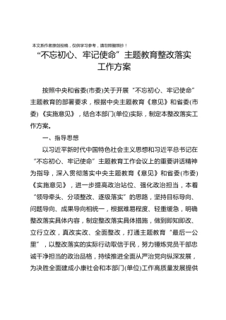 主题教育整改落实工作方案