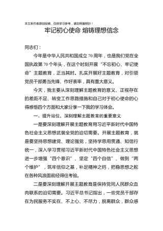 主题教育党支部书记专题党课