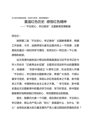 重温红色历史感悟红色精神