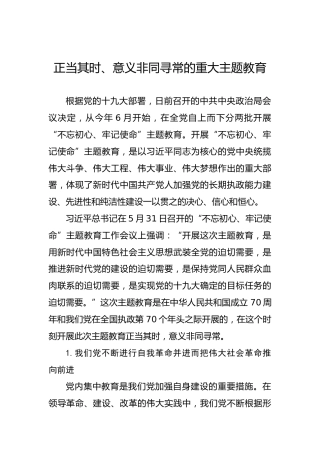 正当其时、意义非同寻常的重大主题教育