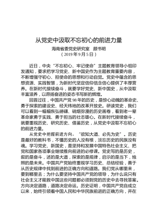 颜书明：从党史中汲取不忘初心的前进力量