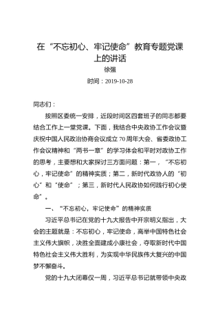 徐强：在“不忘初心、牢记使命”教育专题党课上的讲话