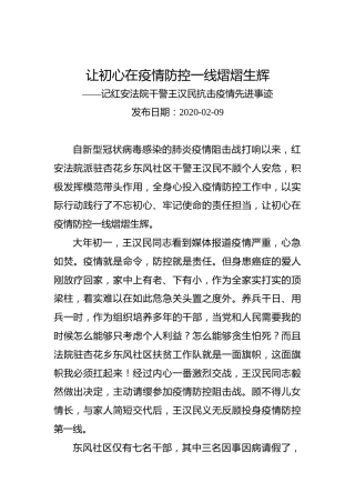 让初心在疫情防控一线熠熠生辉——记红安法院干警王汉民抗击疫情先进事迹