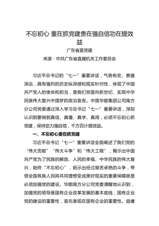 不忘初心重在抓党建贵在强自信功在提效益