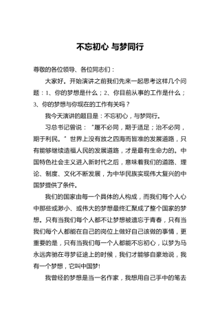 不忘初心与梦同行