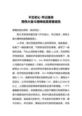 不忘初心牢记使命用伟大奋斗精神绘就青春底色