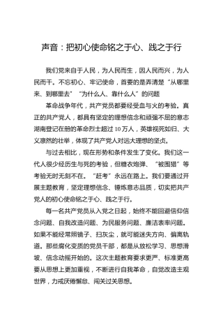 把初心使命铭之于心、践之于行