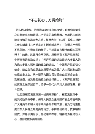 “不忘初心，方得始终”