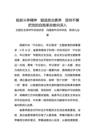 砥砺斗争精神　锻造政治素养　坚持不懈把党的自我革命推向深入