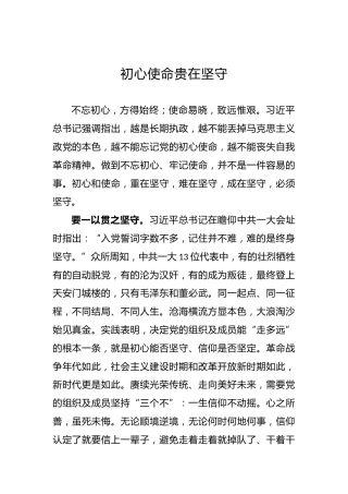 初心使命贵在坚守