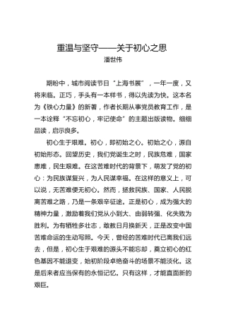 重温与坚守——关于初心之思