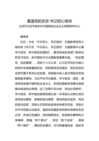 重温党的历史牢记初心使命