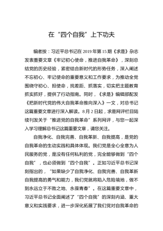 在“四个自我”上下功夫