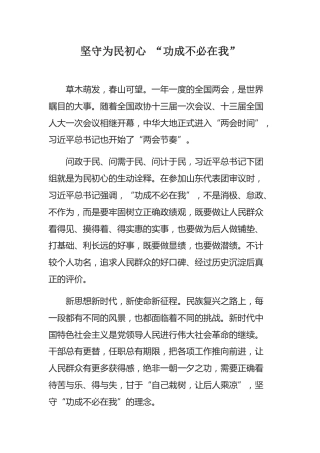 坚守为民初心“功成不必在我”