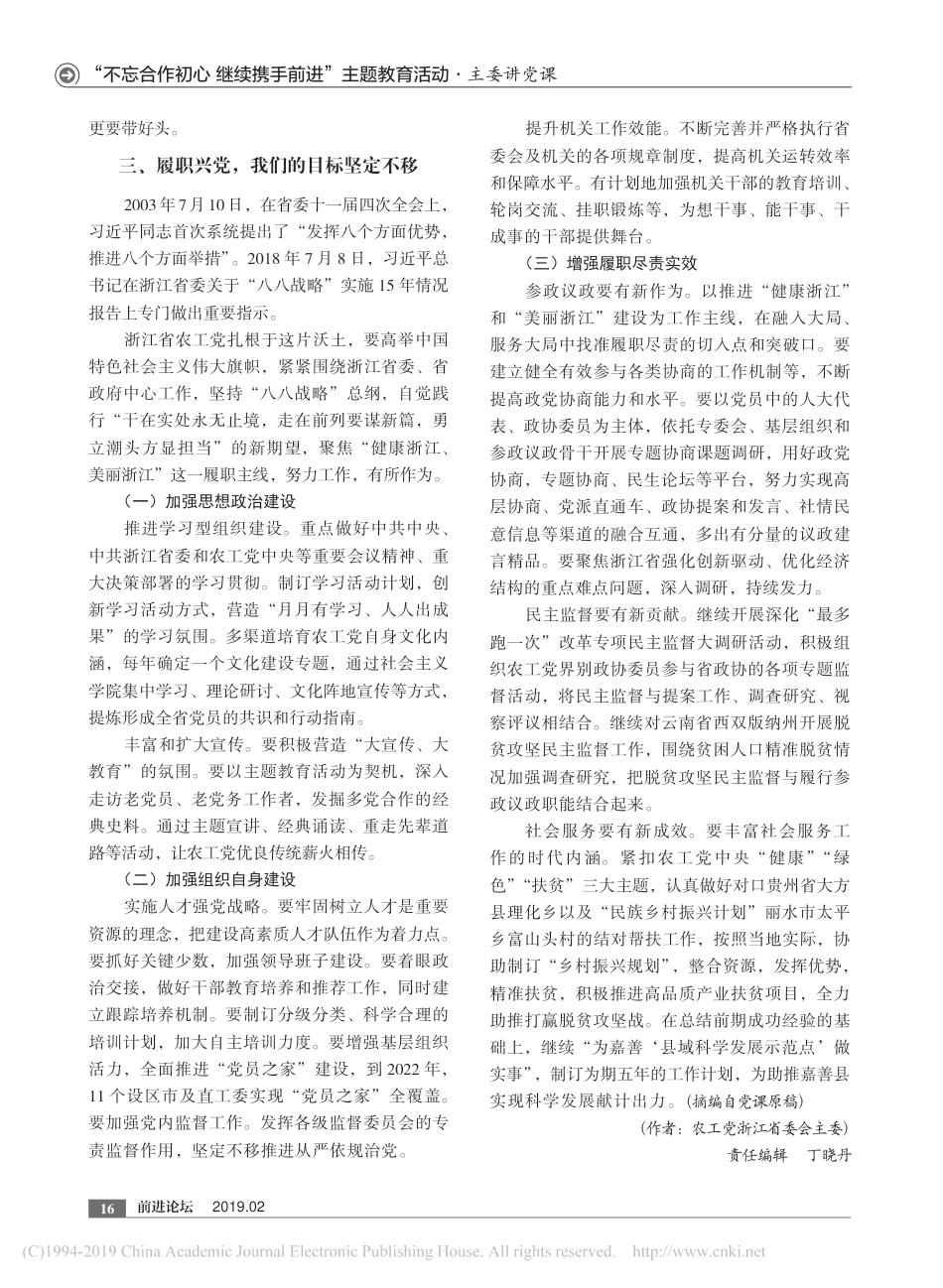 不忘初心牢记使命__携手前进再立新功_罗建红_第2页