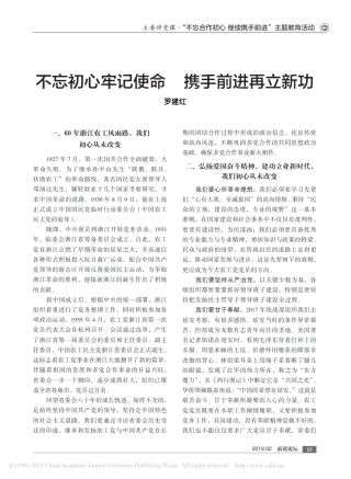 不忘初心牢记使命__携手前进再立新功_罗建红