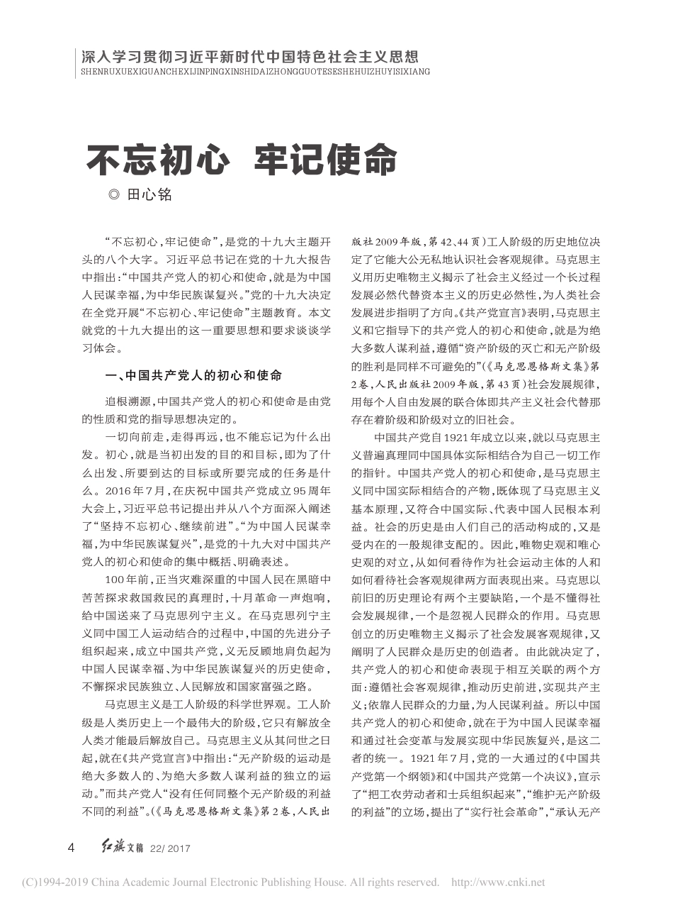 不忘初心__牢记使命_田心铭_第1页