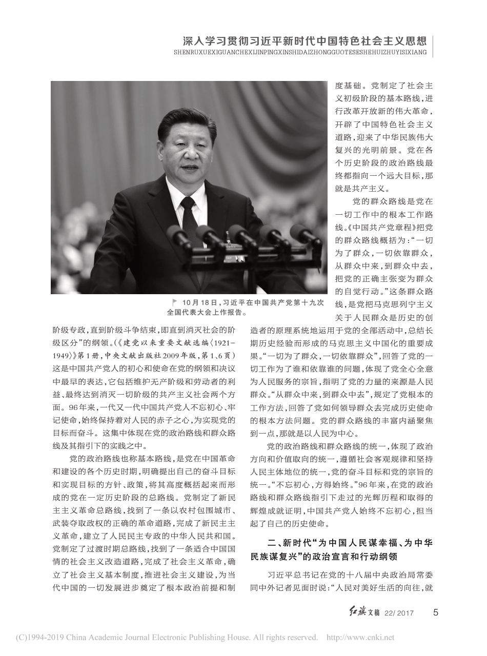 不忘初心__牢记使命_田心铭_第2页