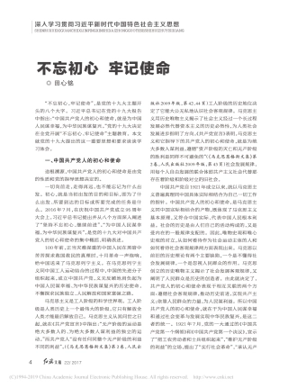 不忘初心__牢记使命_田心铭