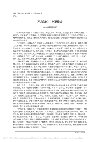 不忘初心__牢记使命_南方日报评论员