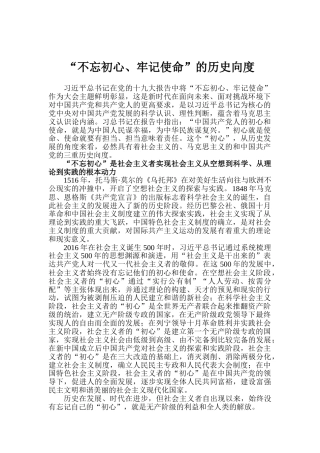 06-“不忘初心、牢记使命”的历史向度