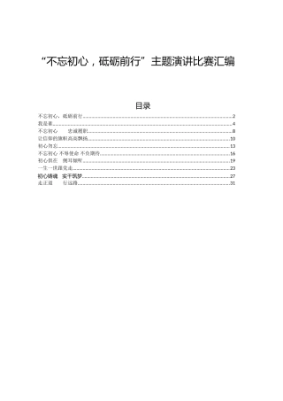 （10篇）湖南省编办“不忘初心，砥砺前行”主题演讲比赛汇编