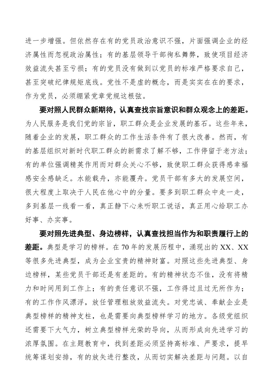 坚持“四个对照”切实找准差距——“不忘初心、牢记使命”对照检查__第2页